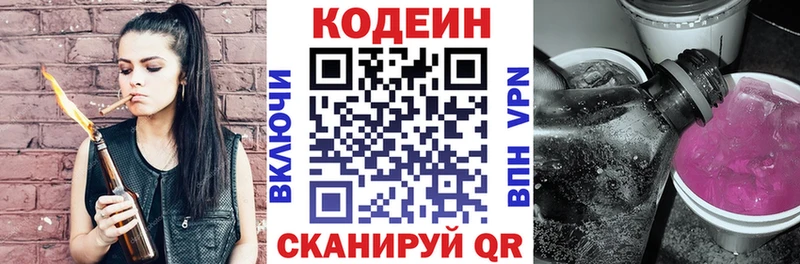 Codein напиток Lean (лин)  Красногорск 